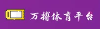 万搏体育app官方平台 - 尽享竞技激情
